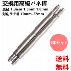  бесплатная доставка для замены spring палка 2 шт. комплект булавка наручные часы частота часы ремень наручные часы нержавеющая сталь обе стороны с козырьком . хвост таблеток для замены детали 1.3mm1.5