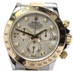 ☆美品・保付☆【ROLEX】ロレックス デイトナ 116523NG V番 シェル文字盤 コンビ 自動 ...