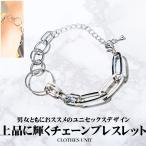 ▲メール便対象▲ ブレスレット メンズ チェーン マルチチェーン 太め シルバーアクセ ユニセックス