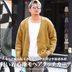 セール カーディガン メンズ トップス ニット モヘアタッチ チェック 無地