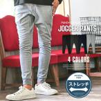 ジョガーパンツ メンズ ポンチ スリム イージーパンツ サルエル ストレッチ 無地 ビター系