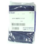 オオサキメディカル Osaki(オオサキ) オオサキ 検査用パンツロング1枚入