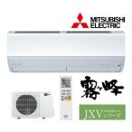 ●三菱 ルームエアコン【MSZ-JXV4026S W】ピュアホワイト 2026年 JXVシリーズ 霧ヶ峰 単相200V 主に14畳用 (旧品番 MSZ-JXV4025S W)