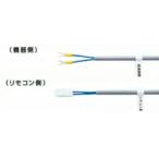 ♪ノーリツ 関連部材【0700075】リモコンコードS 8A 2心