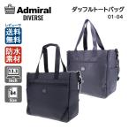 Admiral アドミラル DIVERSE ダッフル トートバッグ 01-04 30L インナーバッグ付き 大容量 13インチ PC対応 A4 旅行 通勤 通学 撥水 防水 耐水 送料無料
