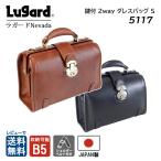 青木鞄 ネヴァダ 鍵付 2way ダレス バッグ S 5117 B5 Lugard Nevada 牛革 ヌメ革 肩掛け ビジネス 日本製 メンズ ショルダー 送料無料