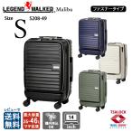 LEGEND WALKER Malibu マリブ 5208-49 Sサイズ レジェンドウォーカー 拡張 ストッパー フロントオープン スーツケース TSAロック PC対応 機内持ち込み対応