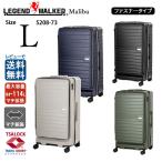 LEGEND WALKER Malibu マリブ L 5208-73 レジェンドウォーカー ストッパー 拡張 フロントオープン スーツケース TSAロック Lサイズ ダブルキャスター PC対応