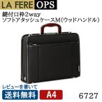 青木鞄 A4 口枠型ソフトアタッシュケース 木手ハンドル 6727 LAFERE OPS ラフェール オプス ダレスバッグ ビジネスバッグ 日本製 メンズ 送料無料