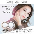 カラコン 高含水 Pure aqua Ring 2week 55 by ZERU. 1箱6枚 度あり 2週間交換 ピュアアクア リング ツーウィーク55 by ゼル UV加工 うるおい成分配合