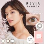 カラコン ReVia レヴィア ワンマンス サークル ReVIA 1month circle 1ヶ月交換 度あり 1箱1枚 ナチュラル 自然 裸眼風 カラーコンタクト