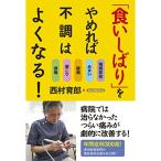 「食いしばり」をやめれば不調はよくなる