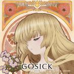 GOSICK 知恵の泉と小夜曲（セレナード） 「花降る亡霊は夏の夜を彩る」