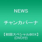 チャンカパーナ(初回スペシャルBOX)(DVD付)