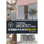 VECTORWORKS ARCHITECTŊw Z݌v̂߂BIM