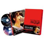 .. make reason DOCUMENTARY of AKB48 DVD special * edition 