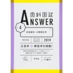 歯科国試ANSWER 2019 vol.4 社会歯科・口腔衛生学