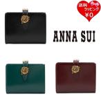 【送料無料】【ラッピング無料】アナスイ ANNASUI 折財布 ブルボン 口金二つ折り財布