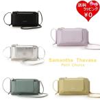 ショッピングサマンサタバサ サマンサタバサプチチョイス Samantha Thavasa Petit Choice スマホショルダー ウォレットショルダー フラップレザースマホショルダー