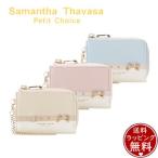 【送料無料】【ラッピング無料】サマンサタバサプチチョイス Samantha Thavasa Petit Choice ビジューリボンバイカラー キーケース