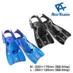 リーフツアラー REEF TOURER 最軽量コンパクトフィン 大人 子供 キッズ