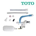 《在庫あり》◆15時迄出荷OK！TOTO 大便器等セット器具【THYS6A】横形ロータンク用ボールタップ (手洗付用)