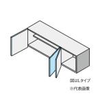 ●クリナップ 【JAW135EFAA】(Sシリーズ) colty(コルティ) セミショート吊戸棚 (高さ40cm) 取手なし 間口135cm〔HF〕