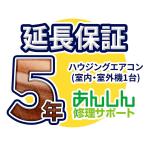  housing кондиционер удлинение гарантия [5 год поддержка ]( уличный машина . салон машина 1 шт. ) * housing кондиционер .. покупка. клиент только распродажа становится 