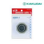 《在庫あり》◆15時迄出荷OK！カクダイ 【4560-1】取付回転ナット(40)