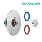 《在庫あり》◆15時迄出荷OK！カクダイ【6136-13】給水栓プラグB