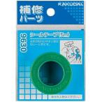 カクダイ【9630】シールテープ//5m〔GB〕