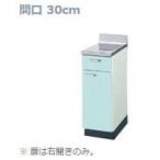 ####LIXIL/サンウェーブ【GPL2T-30B】ホーロー製キャビネット エクシィ GP2シリーズ 調理台 リリーホワイト 間口30cm