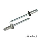 ∀ロブテックス/エビ 【CNSA42BRMP】ブロンズ ブラインドリベット(カラータイプ) エコパック アルミボディ スティールマンドレル 65本入 (4963202097642)