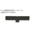 三菱　エアコン　部材　換用空気清浄フィルター【MAC-308FT】（506-308）アレル除菌脱臭空清フィルターC　（1枚）〔EH〕