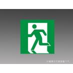 Yahoo! Yahoo!ショッピング(ヤフー ショッピング)β三菱 照明器具【S1-1091S】LED照明器具 LED誘導灯 表示板 C級（10形）適合表示板 {LED防災灯}