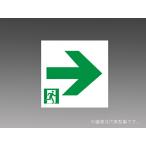 Yahoo! Yahoo!ショッピング(ヤフー ショッピング)β三菱 照明器具【S2-1091AR】LED照明器具 LED誘導灯 表示板 C級（10形）適合表示板 {LED防災灯}