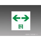 Yahoo! Yahoo!ショッピング(ヤフー ショッピング)β三菱 照明器具【S2-1091W】LED照明器具 LED誘導灯 表示板 C級（10形）適合表示板 {LED防災灯}