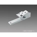 Yahoo! Yahoo!ショッピング(ヤフー ショッピング)β三菱 照明器具【EL-XRE004】LED照明器具 用途別ベースライト 建築化照明器具 適合部品 角度調整金具 受注生産 {LED演出}