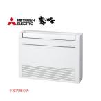 π●三菱 ハウジングエアコン【MFZ-K4022AS-W-IN】(システムマルチ 室内機) ホワイト 床置形 Kシリーズ 主に14畳 (旧品番 MFZ-K4021XAS-W-IN)〔IA〕