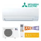 《在庫あり》◆15時迄出荷OK!三菱 ルームエアコン【MSZ-KXV4025S W】ピュアホワイト 2025年 KXVシリーズ ズバ暖霧ヶ峰 単相200V 主に14畳