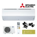 ω三菱 ルームエアコン【MSZ-ZW3626S W】ピュアホワイト 2026年 Zシリーズ 霧ヶ峰 単相200V 主に12畳 (旧品番MSZ-ZW3625S W)