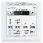 〓〓◆15時迄出荷OK！π三菱バス乾燥・暖房・換気システム 部材【P-121SW2】コントロールスイッチ 換気扇連動用 (後継品 P-121SW5)