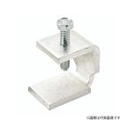 Яネグロス電工 【S-BHICH】チャンネル支持金具 ステンレス鋼 (片側) H形鋼用