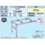 ▲日晴金属【T-NJ65P】PCキャッチャー PC-NJ65用連結金具〔HF〕