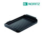 ♪《在庫あり》◆15時迄出荷OK！ノーリツ ビルトインコンロ 部材【DP0149】波型プレートパンL マルチグリル用調理オプション コンロ別売アイテム