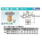 オンダ製作所【WJ17-1313C-S】