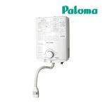 プロパンガス(LPG)ψ《あすつく》◆15時迄出荷OK！パロマ【PH-5BX】小型湯沸器 熱湯型 元止式 (PH-5BVの音声ガイダンス機能なし商品)