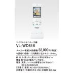 パナソニック テレビドアホン【VL-WD616】ワイヤレスモニター子機
