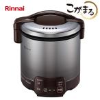 ####リンナイ ガス炊飯器【RR-050VQT(DB)】ダークブラウン こがまる VQTシリーズ 電子ジャー付 タイマー付 5合