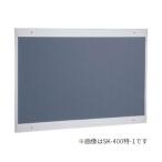 ▲●u.神栄ホームクリエイト【SK-400特-3】レザー貼 ステンレス掲示板 受注生産